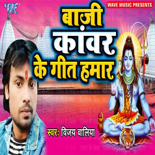 Baji Kawar Ke Geet Hamar