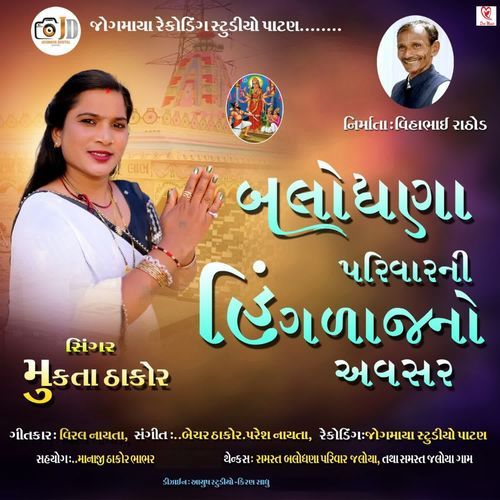 Balodhana Parivar Ni Hinglaj No Avsar