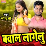 bawal lagelu (Bhojpuri Song)
