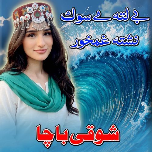 Belata Me Sok Nashta Ghamkhor