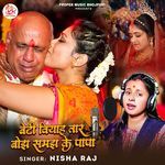 Beti Biyaha Tara Bojh Samjh Ke Papa