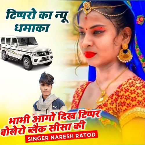 Bhabhi Aago Dikh Tipppar