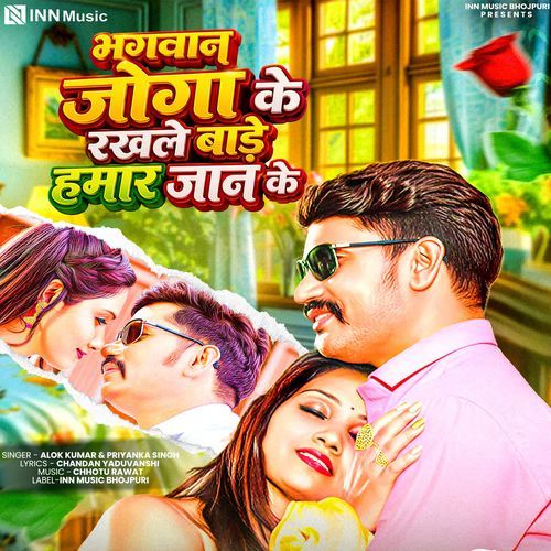 Bhagwan Joga Ke Rakhle Bade Hamar Jaan ke