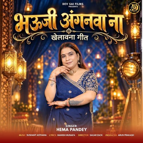 Bhauji Anganwa Na (Khelwana Geet)