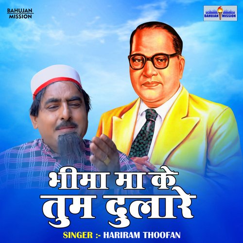 Bhima Ma Ke Tum Dulare