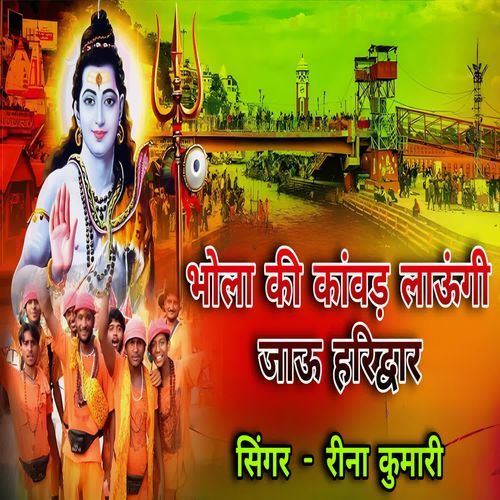 Bhola Ke Kawad Laungi Jau Haridwar