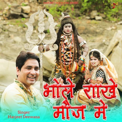 Bhola Rakhe Moj Mein