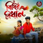 Bidhir Bidhan artwork