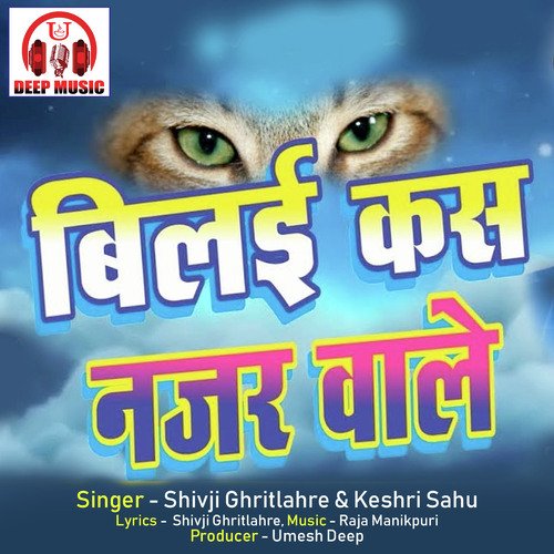 Bilai Kas Nazar Wale (Chhattisgarhi Song)