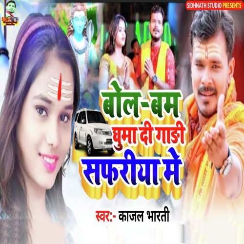 Bol Bam Ghuma Di Gaadi Safariya Me
