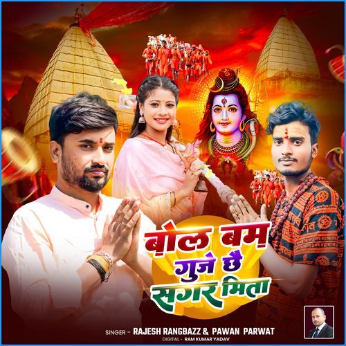 Bol Bam Guje Chhe Sagar Mita