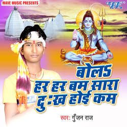 Bola Harhar Bum Bum Sara Dukh Hoi Kam