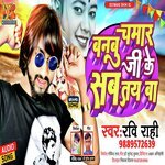 CHAMAR JI KE BANBU BAS TAY BA