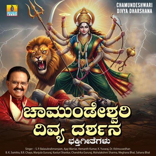 Chamundeshwari Divya Darshana