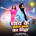 Chand Ke Hamare Nam Ka Diha