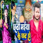 Chhathi Maiya Ke Ghat Ho