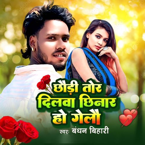 Chhaudi Tor dilwa Chhinar Ho Gelau