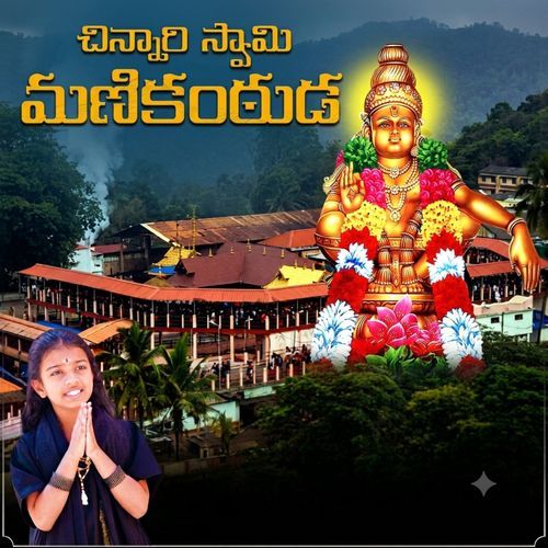 Chinnari Swamy Manikantuda