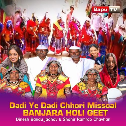 Dadi Ye Dadi Chhori Misscall Banjara Holi Geet