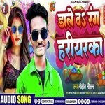 Dale D Rang Hariyarka (BHOJPURI)