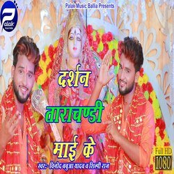 Darshan Tara Chandi Mai Ke (Bhojpuri)-JVBeQkxIdmY