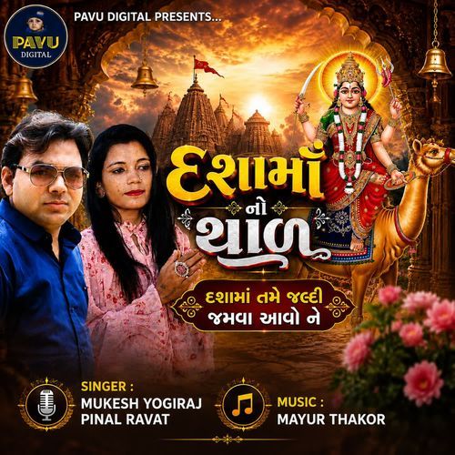 Dasha Maa No Thal - Dasha Ma Tame Jaldi Jamva Aavone