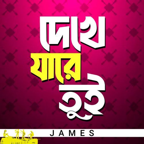 Dekhe Ja Re Tui