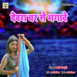 Devra Ghar Se Bhagawe