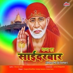 Aashirvad Maj Dya by Amey Date