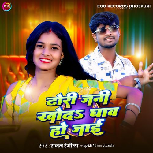 Dhodhi Jani Khoda Ghaw Ho Jai