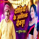 Dhodhiye Ke Aashiq Devra