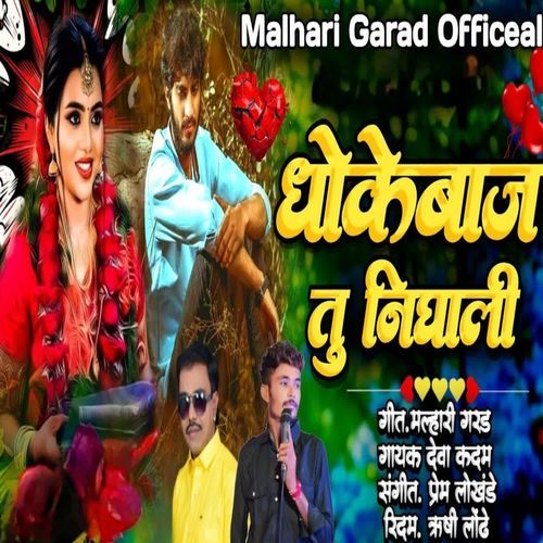 Dhokebaaz Tu Nighali