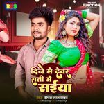 Dine Me Dewar Rati Me Saiya