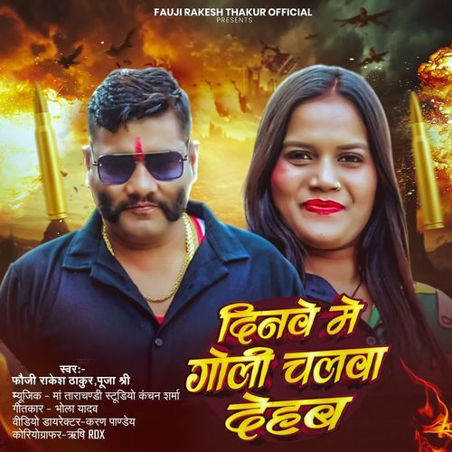 Dinve Me Goli Chalwa Dehab