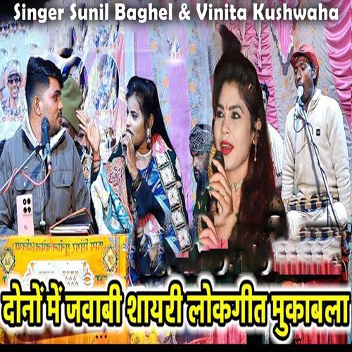 Dono Me Javabi Shayari Lokgeet Mukabla
