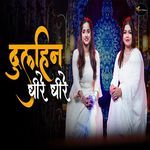 Dulhin Dheere Dheere