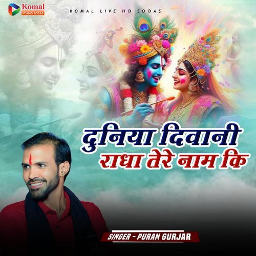 Duniya Deewani Radha Tere Naam Ki