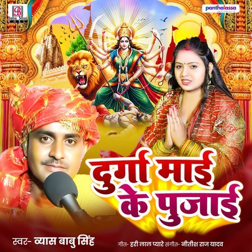 Durga Mai Ke Pujai