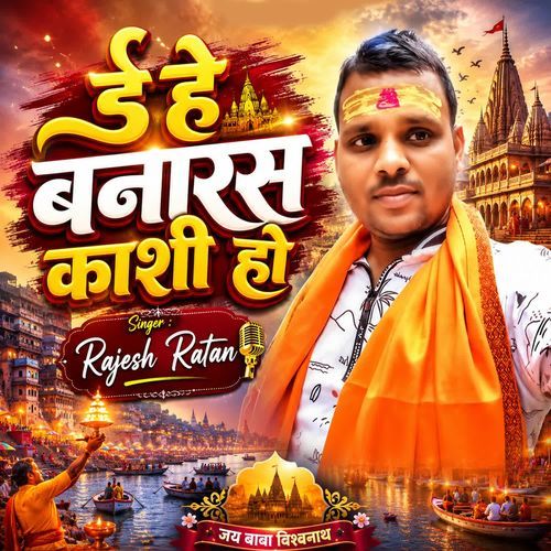 Eehe Banaras Kashi Ho