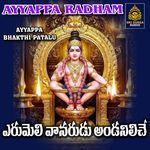 Erumeli Vanarudu Andaniliche