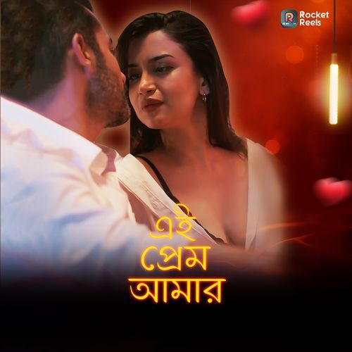 Ei Prem Amar (From "Galat")