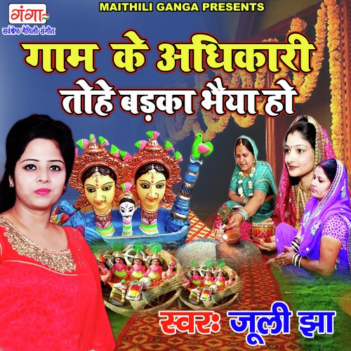 Gaam Ke Adhikari Tohe Badka Bhaiya Ho