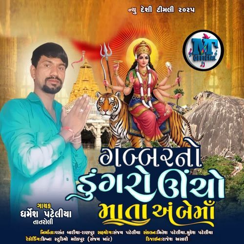 Gabbar No Dungaro Ucho Ambe Mata