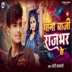 Gana Baji Rajbhar Ke