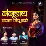 Gangubai Nadala Lavu Nako