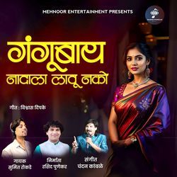 Gangubai Nadala Lavu Nako