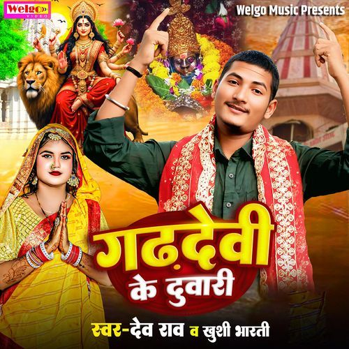 Garhdevi Ke Duwari