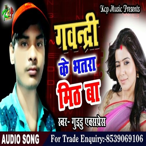 Gawandri Ke Bhatra Mith Ba (Bhojpuri Song)