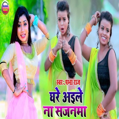 Ghare Aaile Na Sajnma