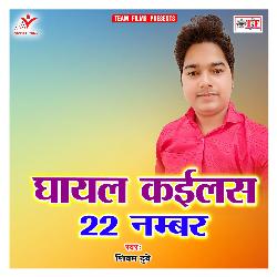 Ghayal Kailas 22 Number-ITcRfAZiTWU